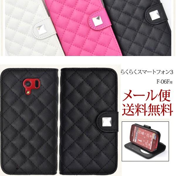 らくらくスマートフォン3 F-06F用 らくらくスマートフォン3 ミラー付きキルティングレザーケース...
