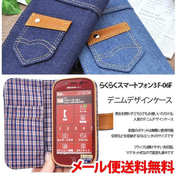 らくらくスマートフォン3 F-06F　デニムデザインケースポーチ　ジーンズデザイン　手帳型