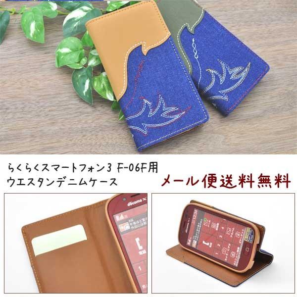 らくらくスマートフォン3 スマホ ケース カバー F-06Fケース F-06Fカバー 手帳型 スタン...