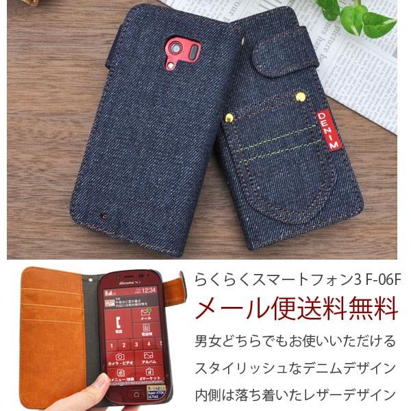 らくらくスマートフォン3 F-06F　デニムデザインスタンドケースポーチ 手帳型 手帳型ケース