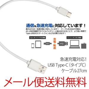 Type-C 充電 ケーブル Type-C USBケーブル 通信 充電 Type-C携帯用 充電器 Type-C端末に対応するUSB-Cケーブル 急速充電対応 27cm｜hypnos