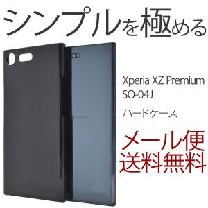 SO-04Jケース SO-04Jカバー Xperia XZ Premiumケース Xperia XZ Premiumカバー ハードブラックケース ハードケース 携帯ケース スマホ クスペリア XZ プレミアム｜hypnos