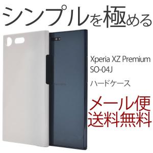 SO-04Jケース SO-04Jカバー Xperia XZ Premiumケース Xperia XZ Premiumカバー ハードホワイトケース ハードケース 携帯ケース スマホ クスペリア XZ プレミアム｜hypnos