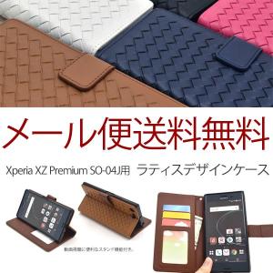 SO-04Jケース SO-04Jカバー Xperia XZ Premiumケース Xperia XZ Premiumカバー 手帳型ケース カードポケット 携帯ケース スマホ クスペリア XZ プレミアム｜hypnos