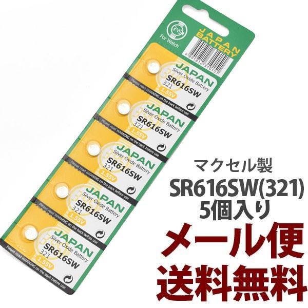 腕時計用電池 SR616SW 酸化銀電池 1シート 5個入り