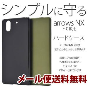 F-01Kケース F-01Kカバー arrows NX アローズ ハードブラックケース ハードケース 黒 シンプル スマホ 携帯ケース｜hypnos