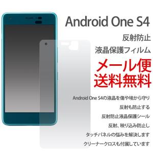 ワイモバイル S4 Android One s4 反射 防止 液晶保護シール ワイモバイル 京セラ 液晶 保護フィルム Y!mobile 反射防止
