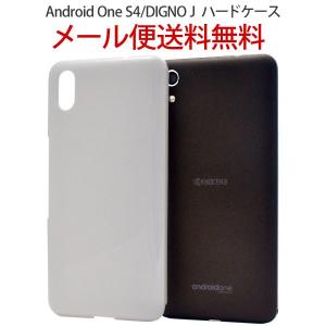 Android One S4 DIGNO J ケース ハード アンドロイド ハードカバー Android シンプル ホワイト 白｜hypnos