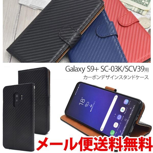 Galaxy s9+ 手帳型ケース ギャラクシー ケース おしゃれ 全面保護 SC-03K/SCV3...