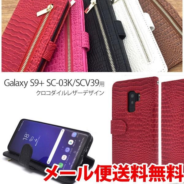 GALAXY S9+ SC-03K ケース 手帳型 ギャラクシー sc03k カバー スマホケース ...