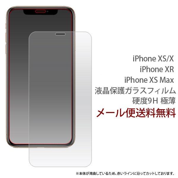 iPhone XR iPhone XS Max ガラスフィルム フィルム iPhone XS/X 画...