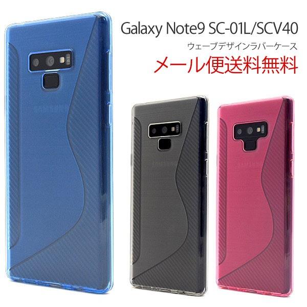 Galaxy Note9 SC-01L SCV40 ケース カバー ウェーブデザイン ラバーケース ...