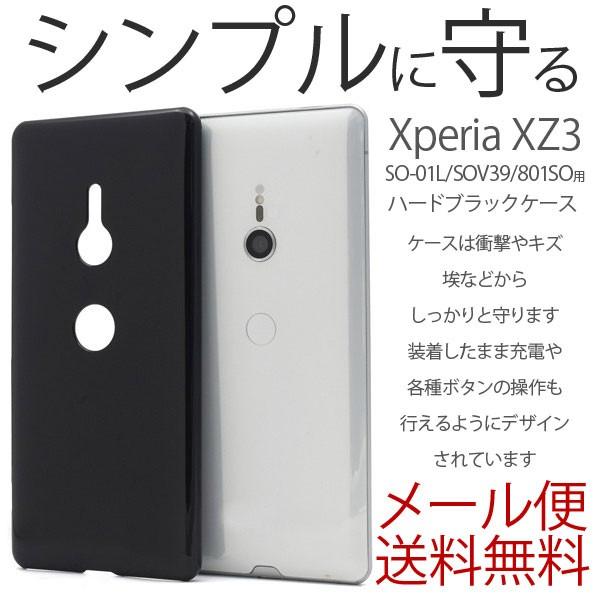 Xperia XZ3 SO-01L/SOV39/801SO ハードケース ケース エクスペリア カバ...