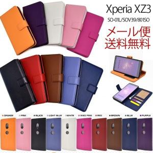 Xperia XZ3 SO-01L/SOV39/801SO 手帳型 手帳型ケース スタンドケース スマホケース エクスペリア スマホカバー xz3 手帳