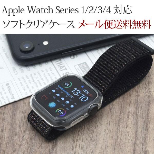 Apple Watch Series 1/2/3/4用 ソフトクリアケース 38mm/42mm 40...