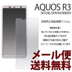 AQUOS R3 反射防止 保護フィルム SH-04L/SHV44/808SHフィルム 液晶保護シール sharp シャープ フィルム アクオス r3 docomo au softbank 保護シール｜hypnos