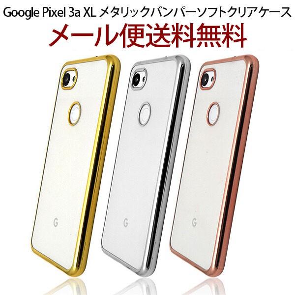Google Pixel 3a XL メタリックバンパー ソフトクリアケース ケース シンプル カバ...