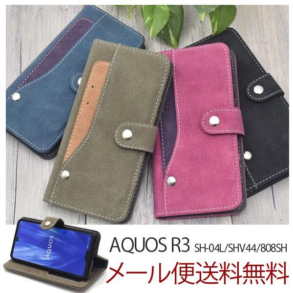 AQUOS R3 手帳型ケース SH-04L/SHV44/808SH sharp シャープ カバー ...