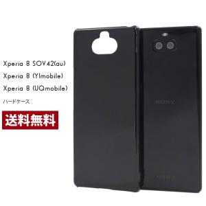 XPeria8 Xperia 8  au SOV42 902SO エクスペリア8 エクスペリア エイト SOV42 au Y!mobile UQmobile カバー ケース 人気 かわいい スマホカバー｜hypnos