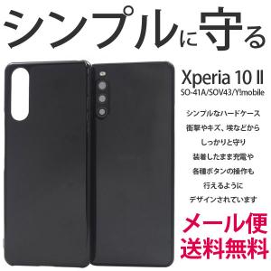 Xperia10 II ケース 耐衝撃 シンプル スマホケース カバー SO41A ハードケース SO-41A SO41A SOV43 エクスペリア10II マークツー スマホケース｜hypnos