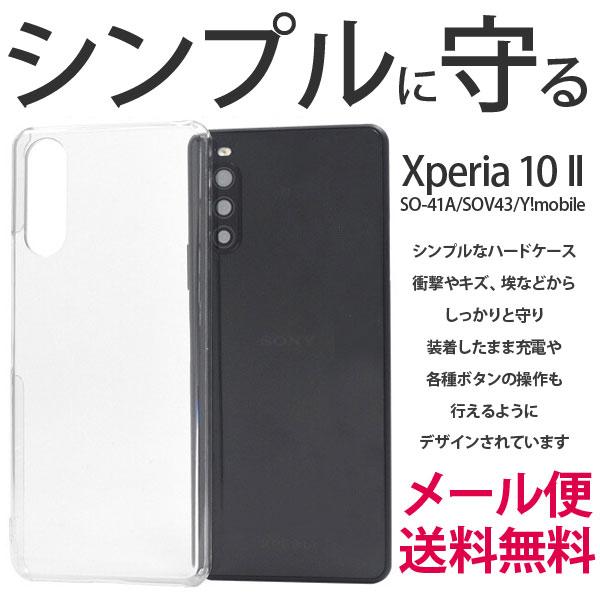 Xperia10 II ケース クリア シンプル スマホケース カバー SO41A ハードケース S...