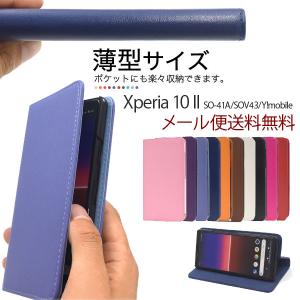 Xperia 10 II 手帳ケース SO-41A/SOV43/Y!mobile カバー スマホカバー エクスペリア10 マーク2 シンプル 可愛い docomo au softbank