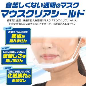 マウスシールド 10枚セット クリア プラスチック マスク 透明 フェイスシールド 飛沫 透明マスク 衛生マスク 業務用 飲食 接客 エコ｜hypnos