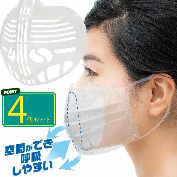マスクフレーム 超軽量 4個セット マスクのほね マスクのこぼね 装着簡単 マスクガード 不織布マス...