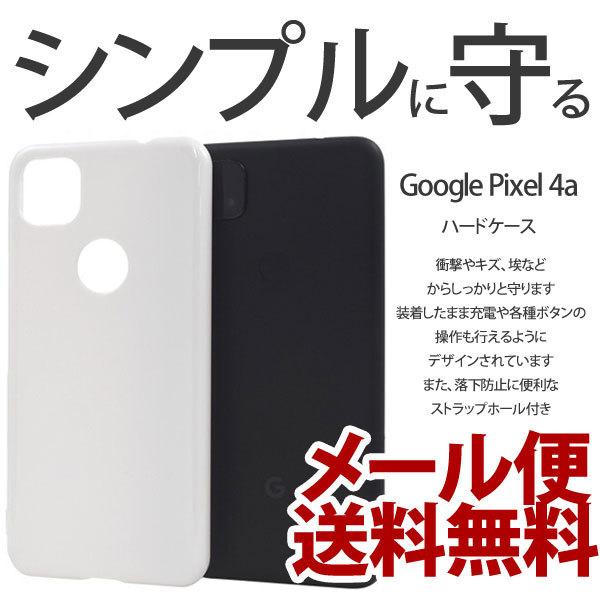 ピクセル4a ケース Google Pixel4a ハード スマホケース グーグル スマホカバー G...