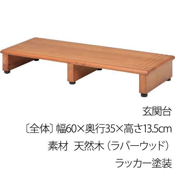 玄関台　踏み台　木製玄関台　玄関　台　玄関踏み台　ステップ
