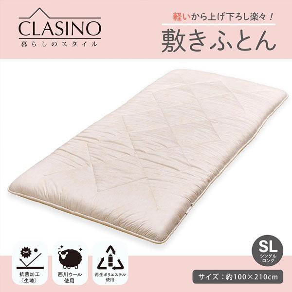 西川 クラシノ 敷き布団 BASIC LIGHT 敷布団 シングルサイズ 側生地 綿100% 上げ下...