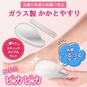 かかとやすり ガラス かかとケア かかと磨き かかと削り かかとやすり 角質除去 角質取り 足裏 ケース付