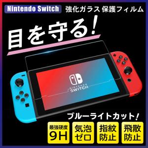 Nintendo Switch 保護フィルム ガラスフィルム switchLite 任天度の商品画像