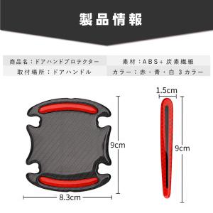 ドアハンドルプロテクター 4枚セット 3Dタイ...の詳細画像5