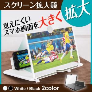 スマホ 拡大鏡 スクリーンルーペ スタンド 12インチ 画面拡大