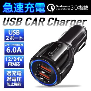 シガーソケット USB 車 スマホ 携帯 充電器 急速充電 2ポート iPhone対応