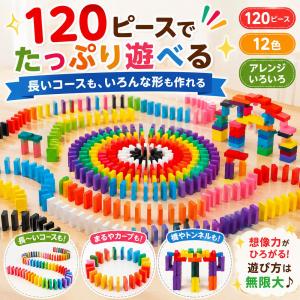 ドミノ倒し おもちゃ 積み木 知育 玩具 12...の詳細画像1