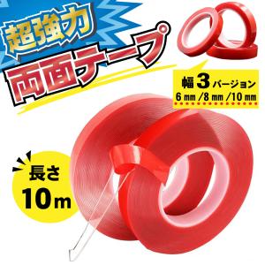 強力 両面テープ 10ｍ 透明 DIY 防水 はがせる 薄い 10メートル 魔法テープ