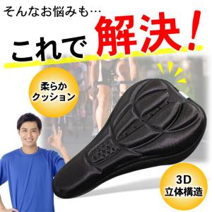 自転車 サドルカバー 痛くない 立体 ロードバ...の詳細画像2