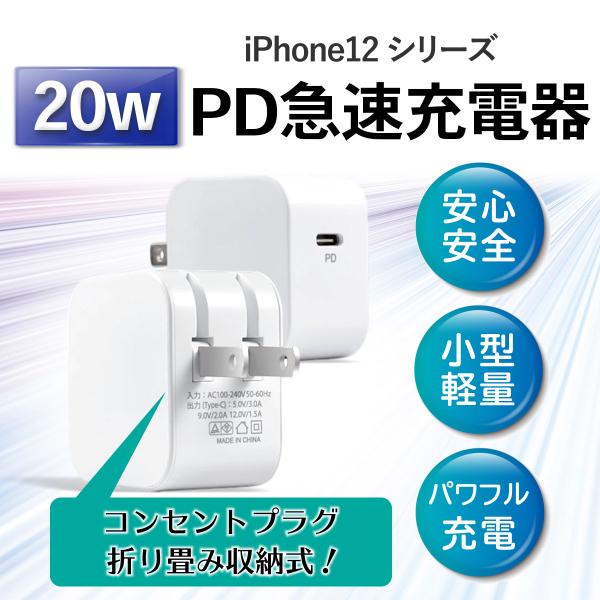 USB 充電器 20W PD iphone12 電源アダプター PSE認証 急速充電 iPad iP...