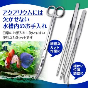 水槽 アクアリウム ハサミ ピンセット 水草 ...の詳細画像1