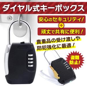 キーボックス ダイヤル式 屋外 壁掛け 業務用 セキュリティ