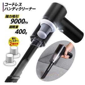 ハンディクリーナー コードレス 充電式 車 掃除 強力