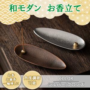 お香立て 線香立て 仏具 おしゃれ お香 癒し リラックス ストレス解消 アロマ 和風 シンプル