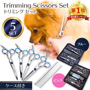 トリミングシザー 犬猫用ハサミ ペット用ハサミ ペット トリミング ハサミ シザー 初心者 丸い先端 安全 お手入 プロ仕様