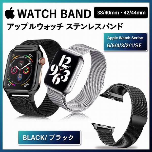 アップルウォッチ Apple Watch ステンレスバンド ミラネーゼループ ベルト ステンレス 4...