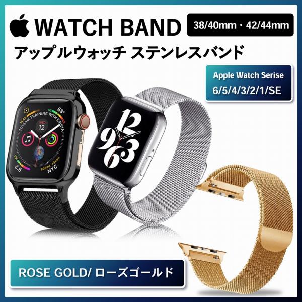 アップルウォッチ Apple Watch ステンレスバンド ミラネーゼループ ベルト ステンレス 4...