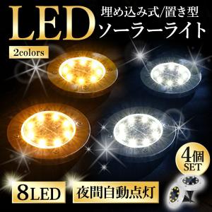 LED ソーラーライト 太陽電池 屋外 埋め込み 庭 ガーデンライト おしゃれ 防水 明るい ソーラー LEDライト 自動点灯