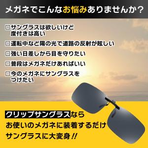 クリップオンサングラス サングラス 偏光 クリ...の詳細画像1