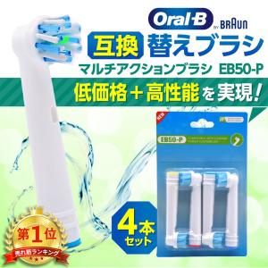 4本セット 電動歯ブラシ 替えブラシ BRAUN オーラルB
